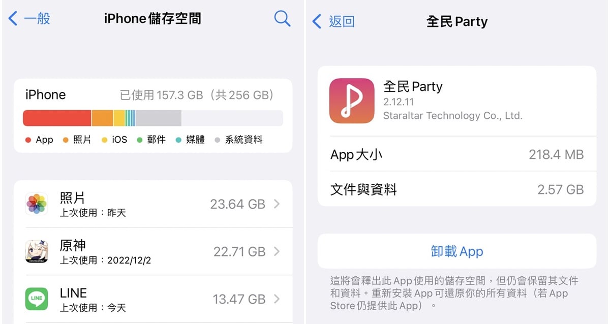 【手機專知】iPhone容量不足？清除手機App快取資料教學！'