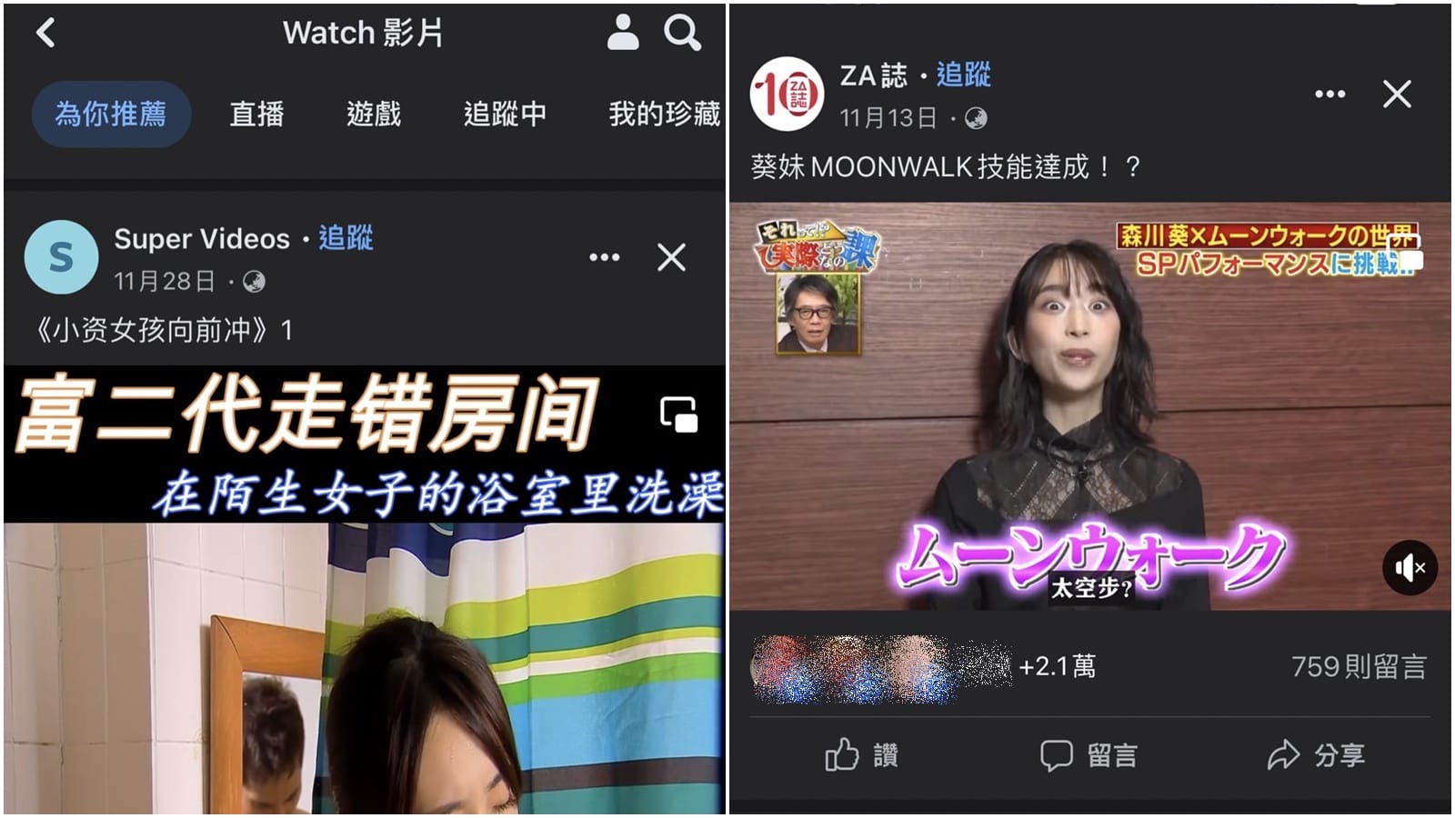 【科技新知】Facebook Watch影片是什麼？熱門新功能介紹