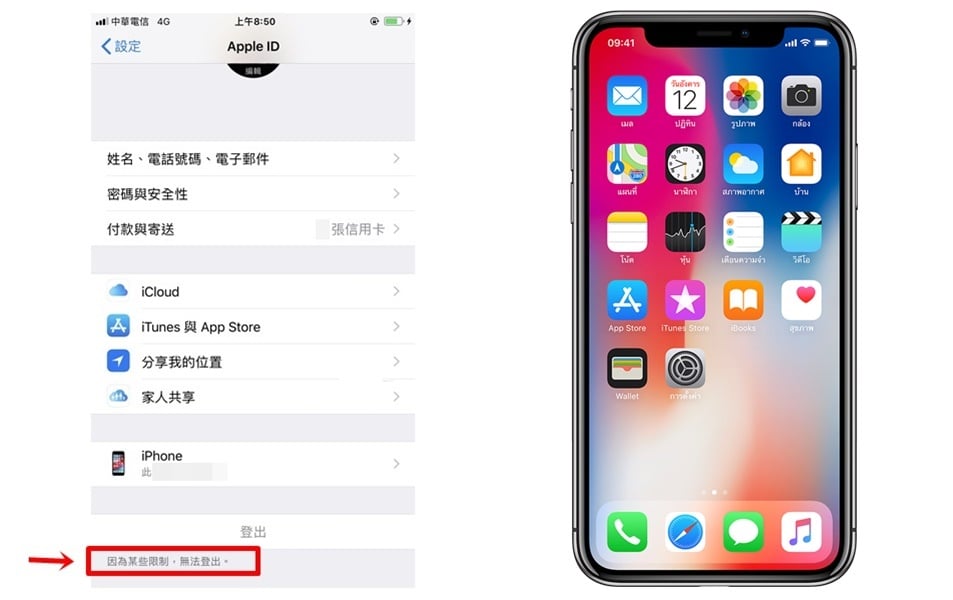 【手機專知】iPhone無法登出Apple ID怎麼辦？「因為某些限制無法登出」解決方法教學