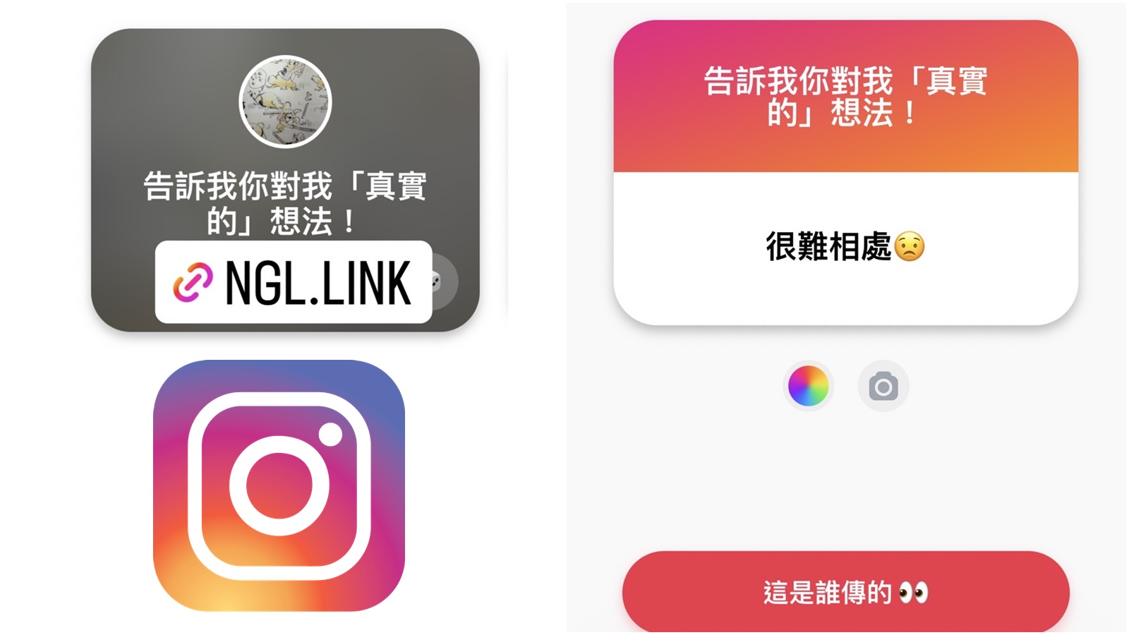 【APP推薦】Instagram(IG)限時動態匿名問答怎麼用？NGL 匿名訊息使用教學