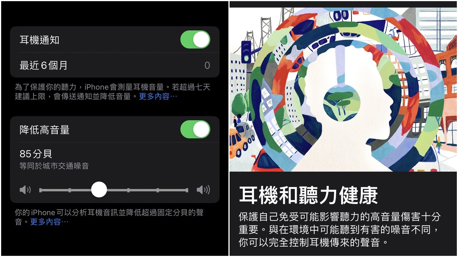 【手機專知】iPhone耳機怎麼設定音量/分貝過高警示？安全功能設定教學