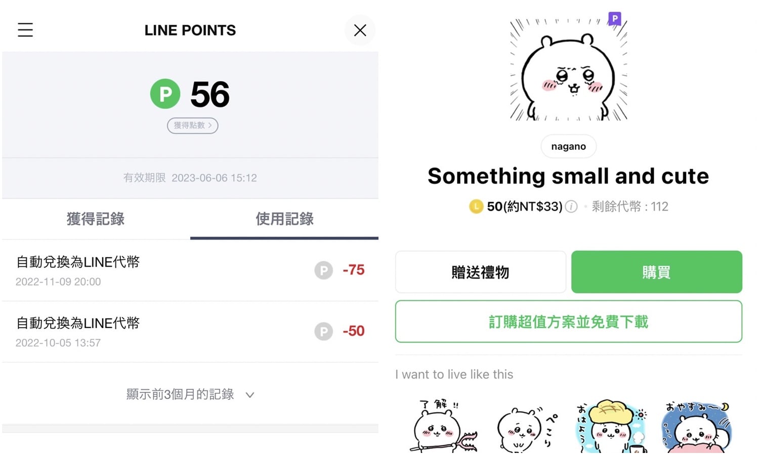 【科技新知】LINE POINTS點數為什麼不見？如何查看使用紀錄？