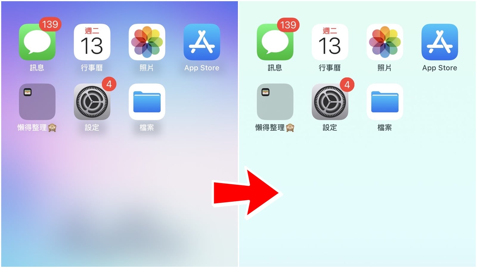 手機專知 Iphone桌面app文字有陰影 教你這方法變不見 傑昇通信 挑戰手機市場最低價