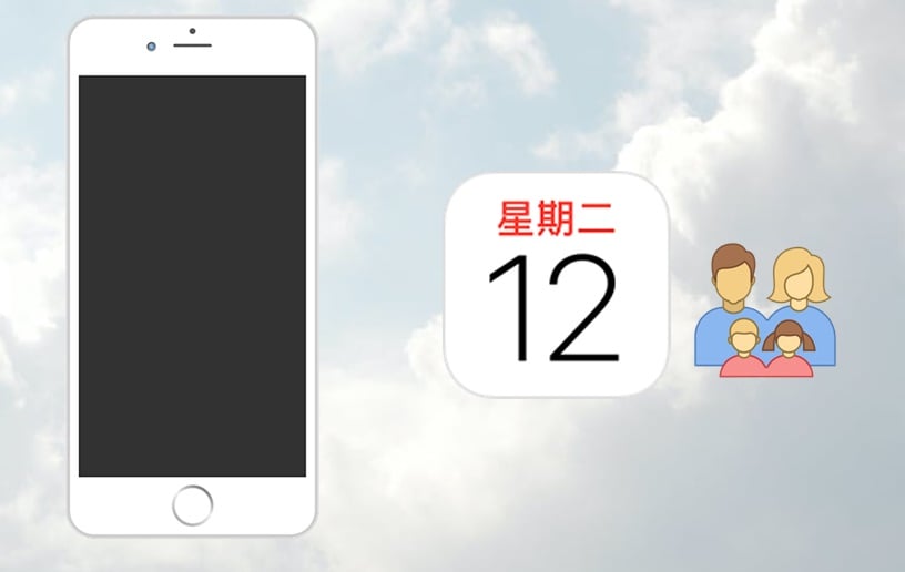 【手機專知】iPhone行事曆如何和別人共享？訂閱設定教學