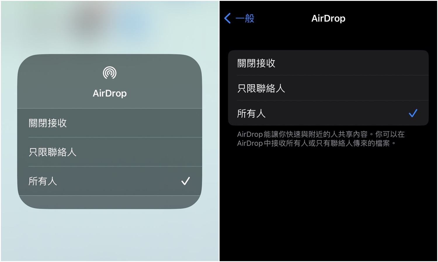 【手機專知】iPhone怎麼關掉AirDrop？關閉/只限聯絡人可接收設定