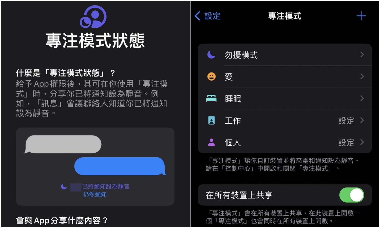 【手機專知】iPhone如何隱藏勿擾模式狀態？不讓其他人知道你關閉iMessage通知！