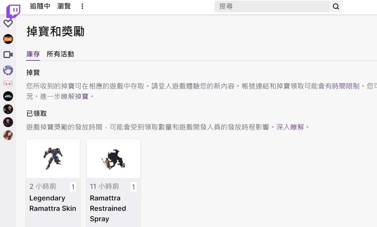 【科技新知】Twitch怎麼掛台領取遊戲獎勵？圖奇實況掉寶獎勵教學