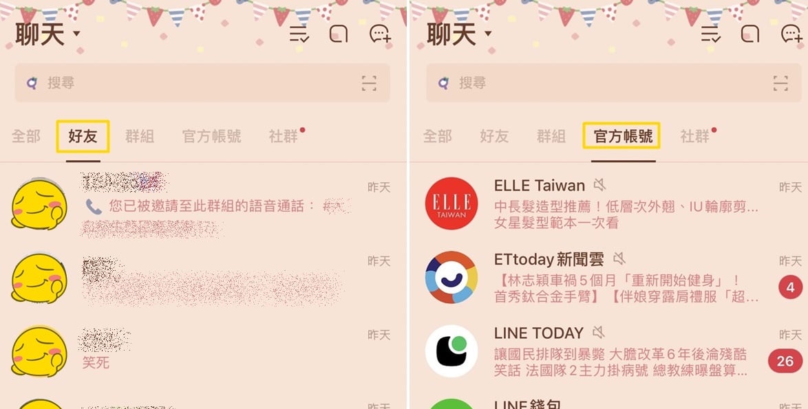 【科技新知】LINE手機版聊天室如何分類？一鍵將好友/群組/社群/官方帳號分開！