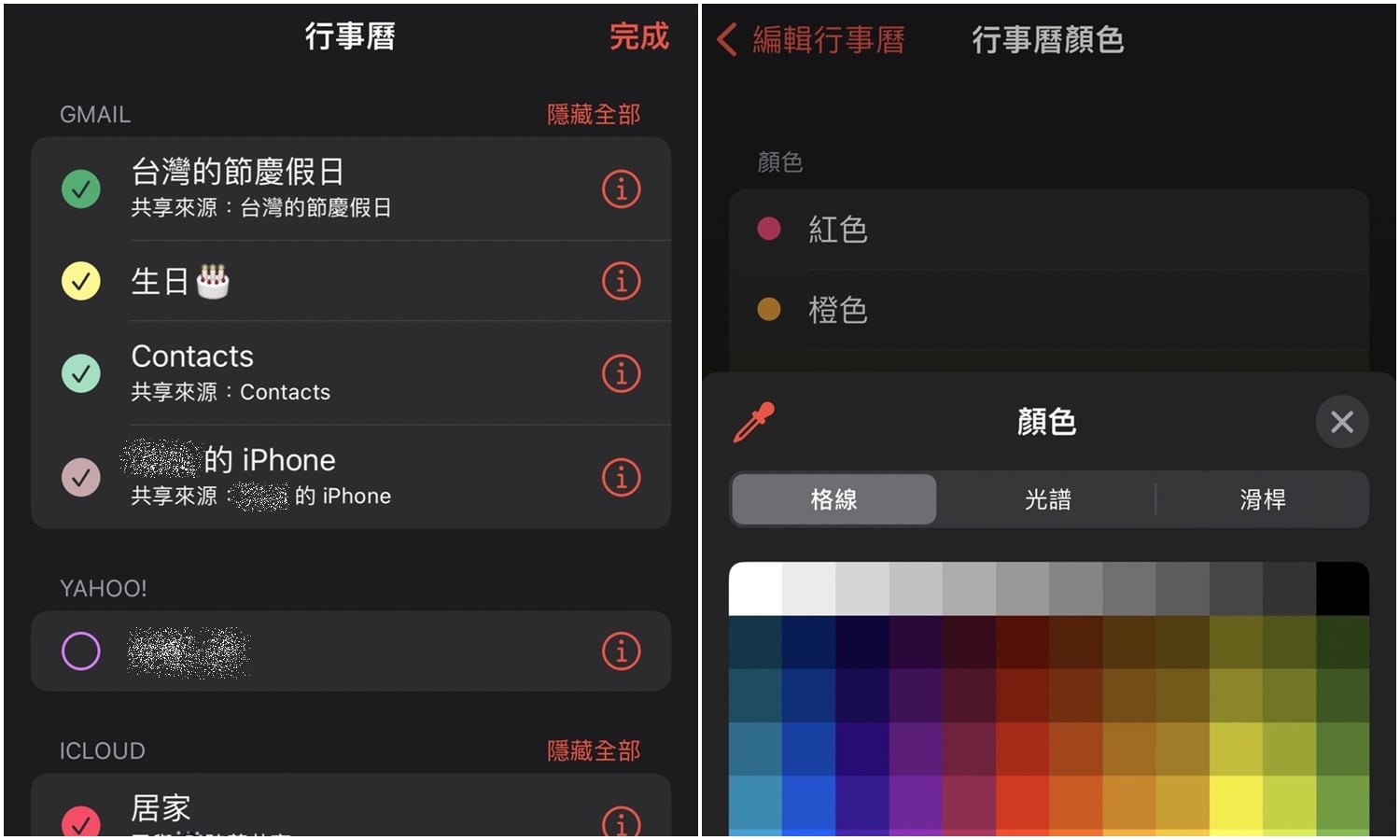 【手機專知】iPhone行事曆如何自訂顏色分類？標示重要節日&行程！