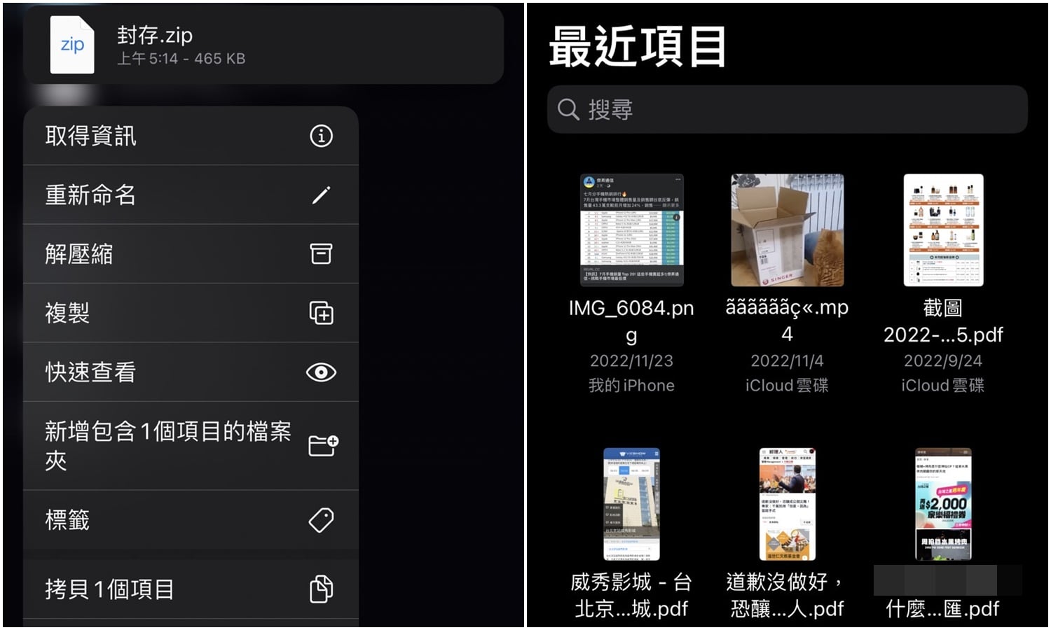 【手機專知】iPhone怎麼壓縮檔案？將多個檔案轉為zip檔分享給別人！