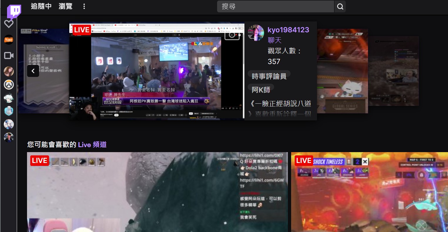 【科技新知】Twitch如何開啟暗黑模式？圖奇深色視窗設定教學