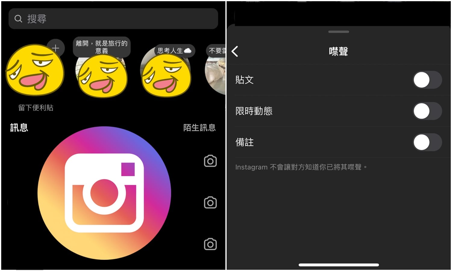【科技新知】IG便利貼怎麼關閉？一鍵隱藏別人的Instagram便利貼！