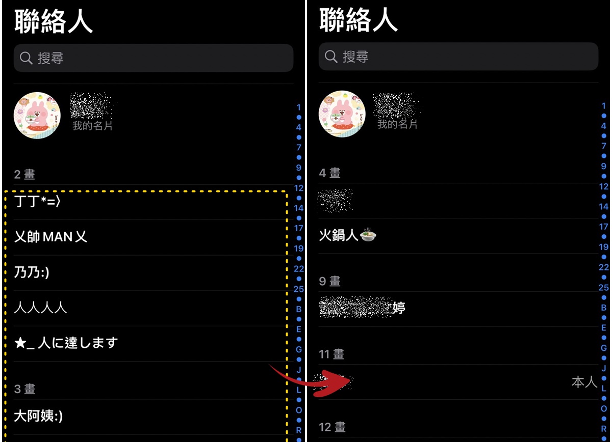 【手機專知】iPhone聯絡人怎麼刪除整理？取消信箱同步連結的通訊錄舊號碼！