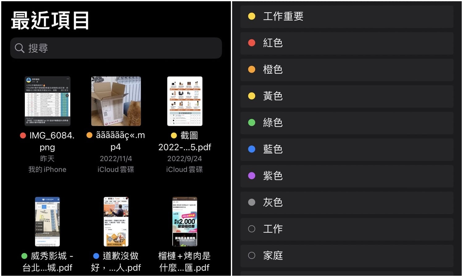 【手機專知】iPhone檔案怎麼新增標籤？為檔案加上顏色提醒！