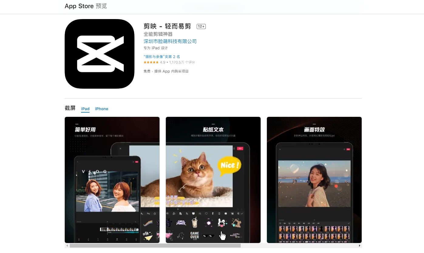 【手機專知】iPhone如何下載剪映App？iOS大陸跨區下載教學