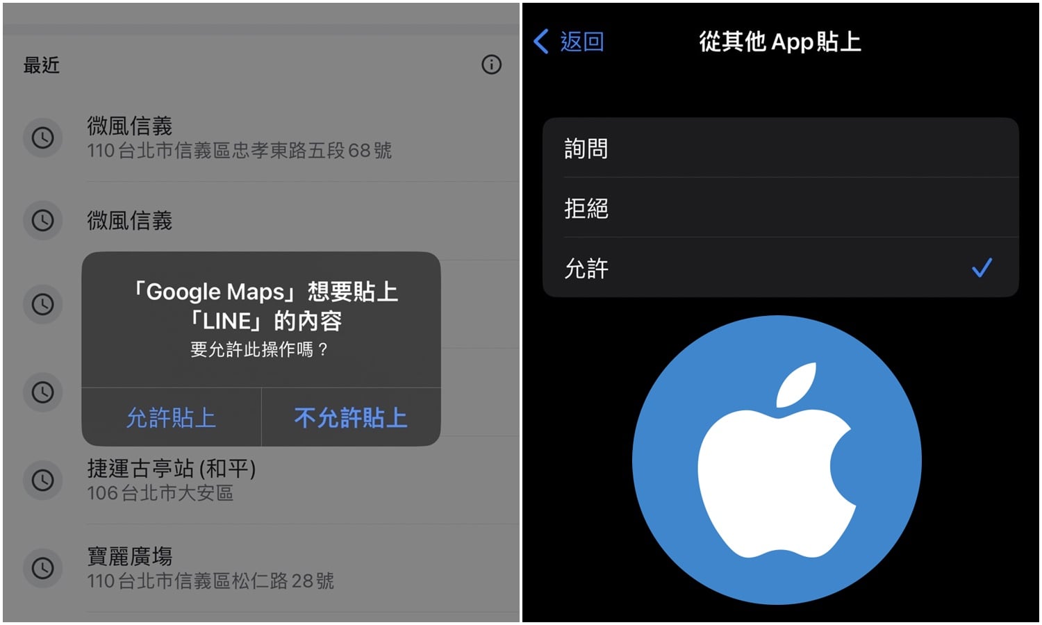 【手機專知】iPhone「想要貼上」視窗一直跳出？教你這方法一律允許從其他App貼上！