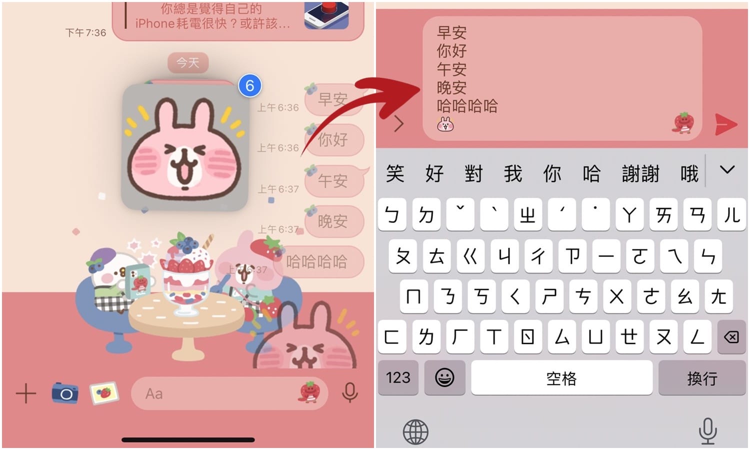【科技新知】LINE如何一次複製多則訊息？iPhone快速拷貝大量訊息教學
