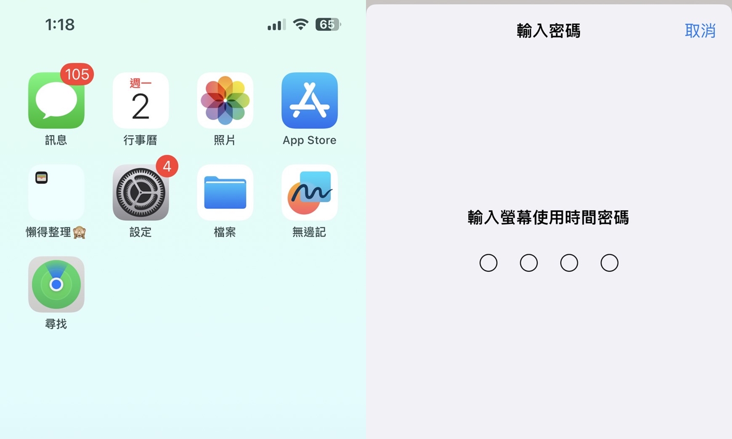 【手機專知】iPhone怎麼把程式鎖密碼？iOS內建App上鎖教學！