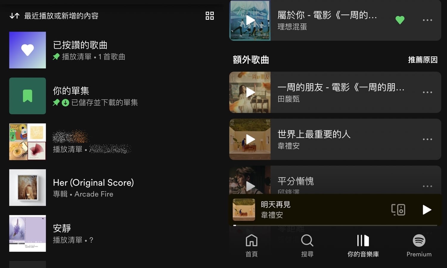 【科技新知】Spotify歌曲播放清單順序怎麼更改？手機APP/電腦版設定教學