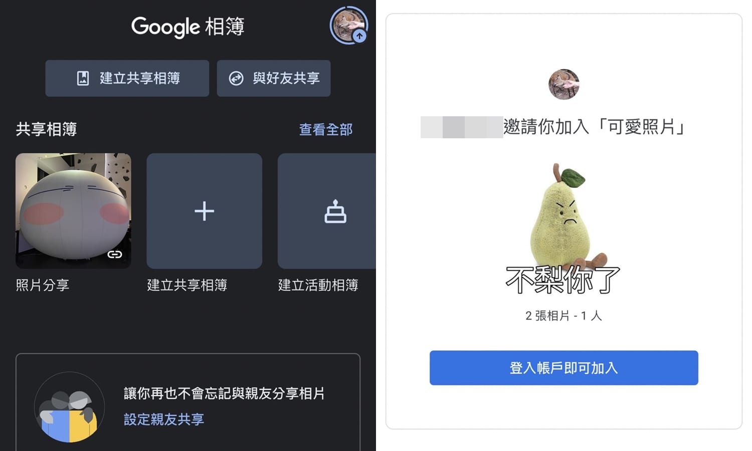 【科技新知】手機Google相簿共享如何使用？跟好友分享相簿圖片！