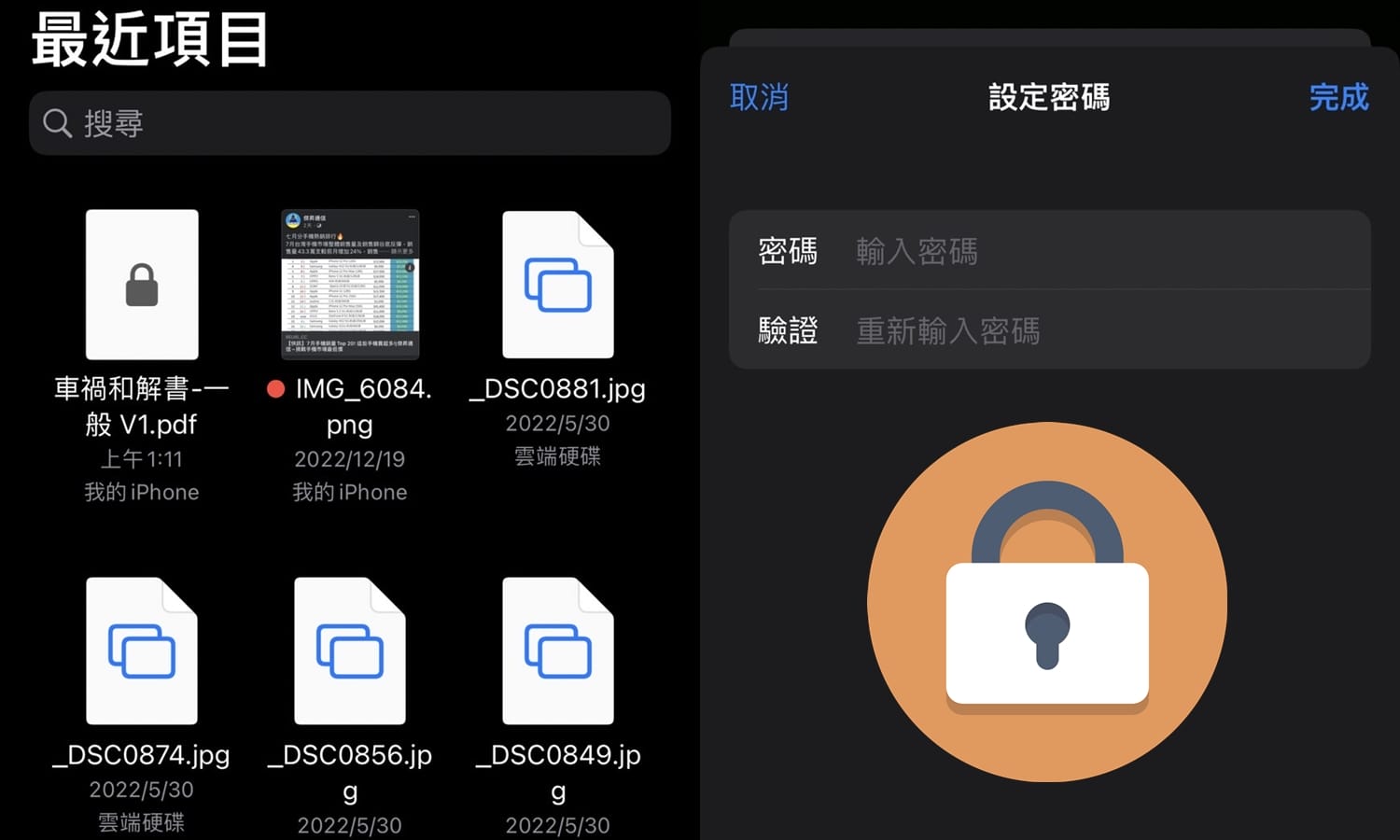 【手機專知】iPhone怎麼將PDF格式檔上鎖？iOS檔案設定密碼教學