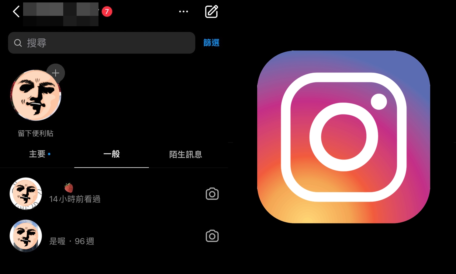 【科技新知】Instagram(IG)怎麼將一般訊息移到主要訊息？