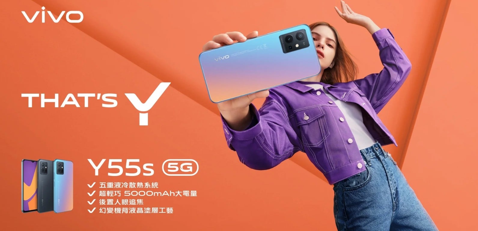 【機型介紹】vivo Y55s大螢幕三鏡頭入門機登台！規格功能重點一次看！