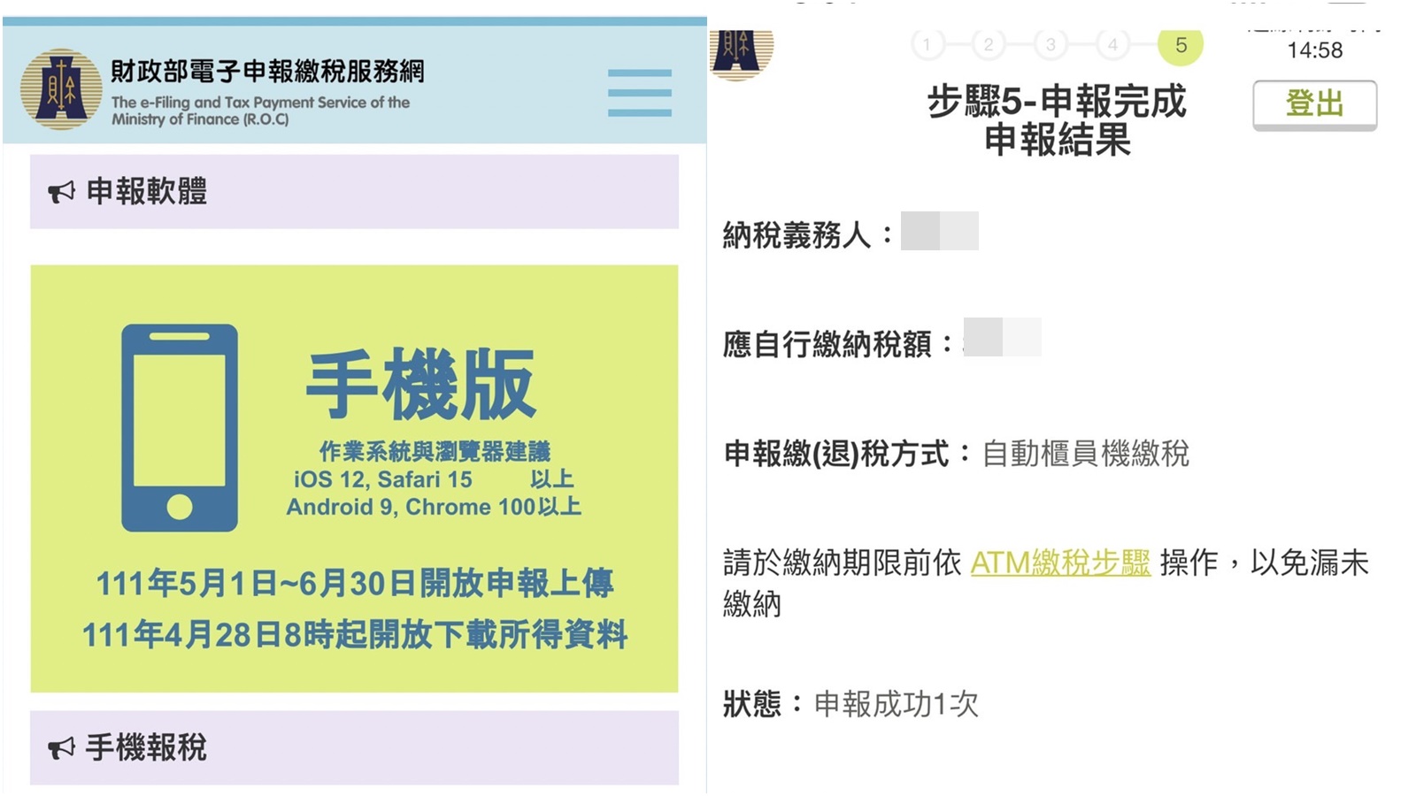 【科技新知】2022年手機報稅教學！綜合所得稅申報線上快速完成！