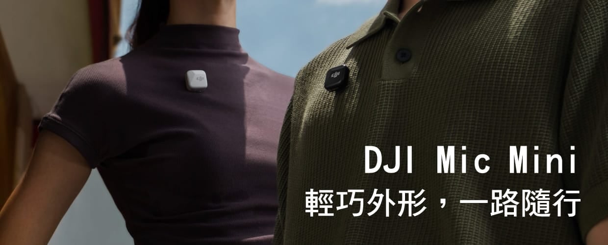 DJI Mic Mini 無線麥克風 形象圖展示