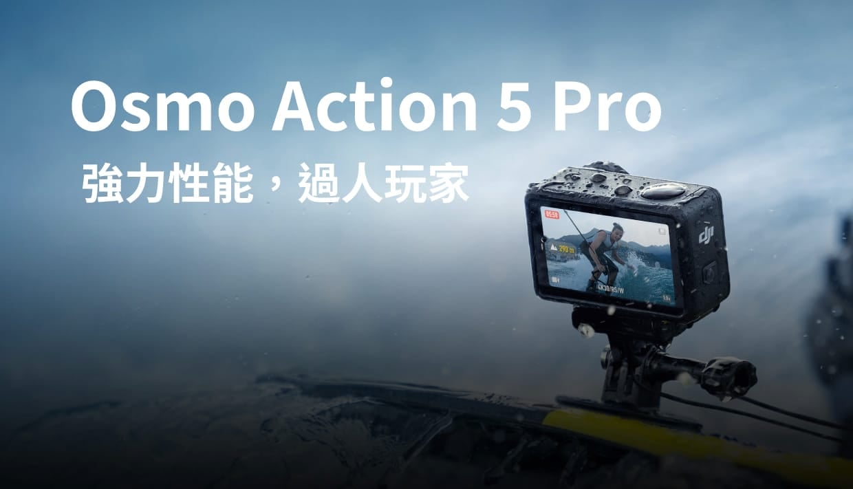 DJI Osmo Action 5 Pro 運動相機 標準套裝 DJI Osmo Action 5 Pro 運動相機 標準套裝 形象圖展示
