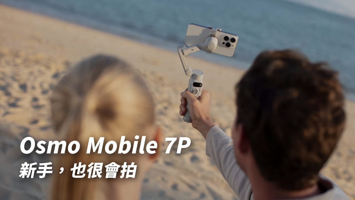 DJI Osmo Mobile 7P 手機穩定器 DJI Osmo Mobile 7P 手機穩定器 形象圖展示