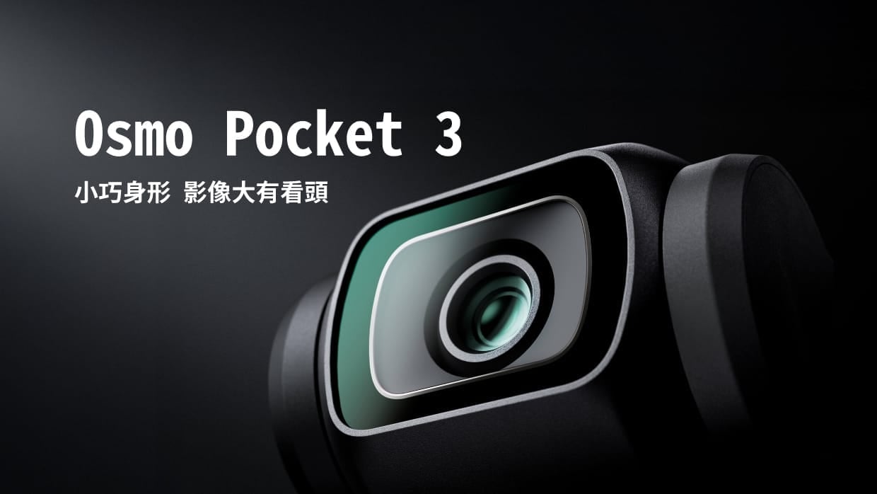 DJI Osmo Pocket 3 手持口袋雲台相機 形象圖展示