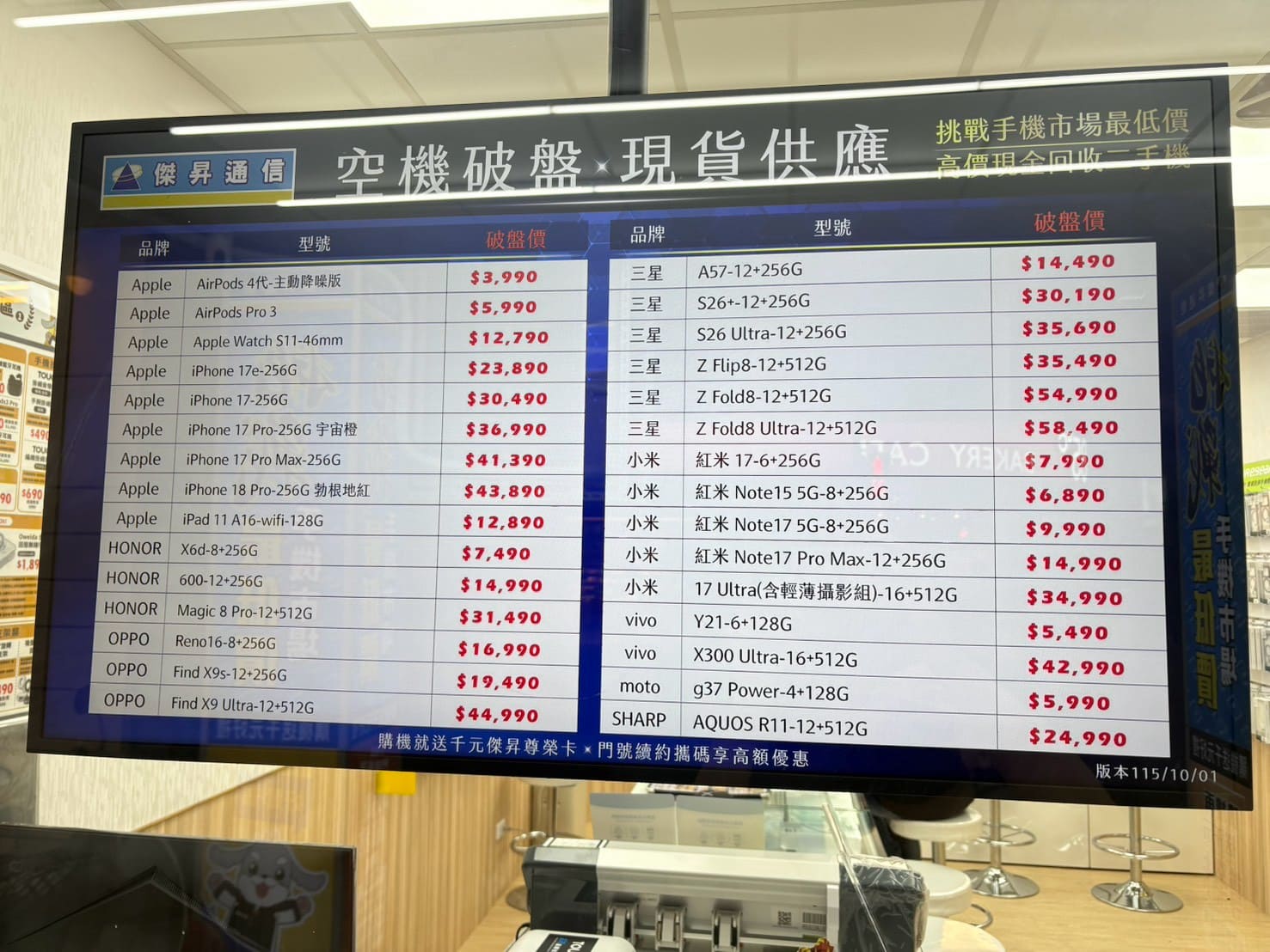 東勢豐勢店 價格表