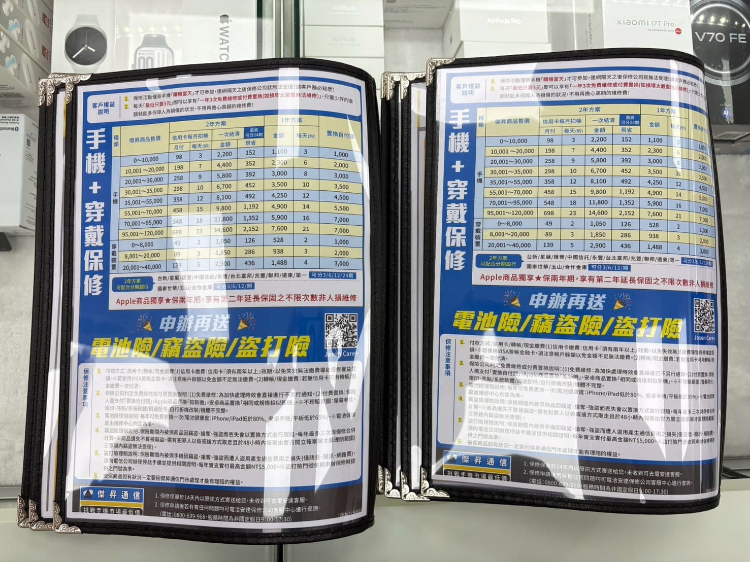 東勢豐勢店 手機保險