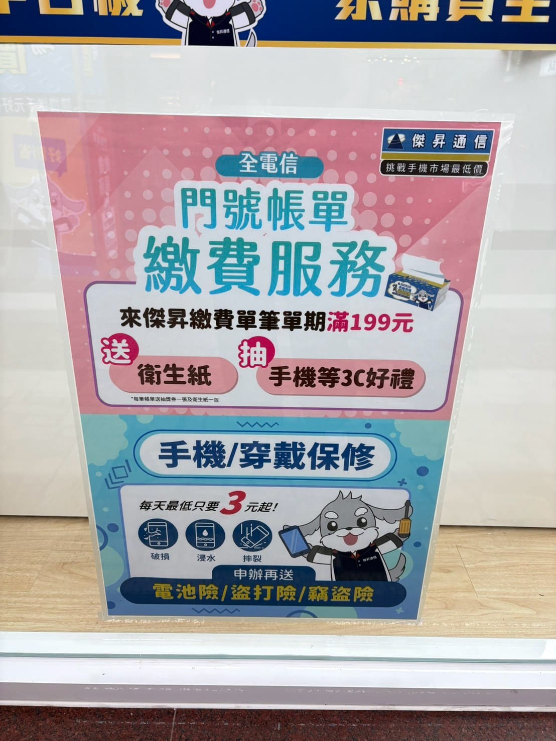 東勢豐勢店 繳費送衛生紙