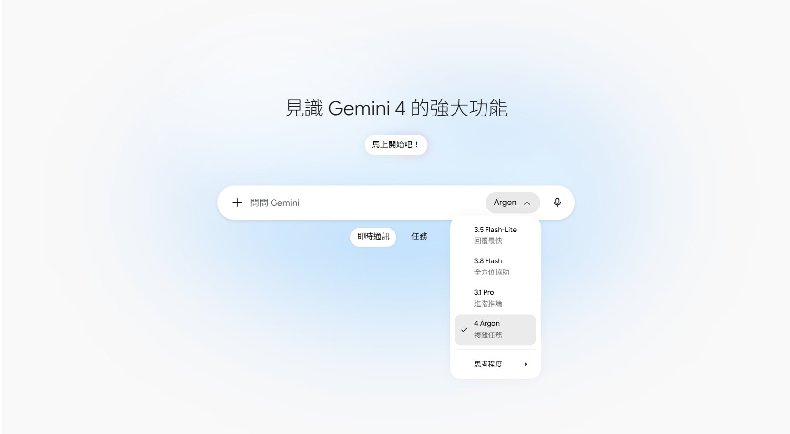 Gemini 4 Argon 已開放給訂閱用戶使用 實際圖片