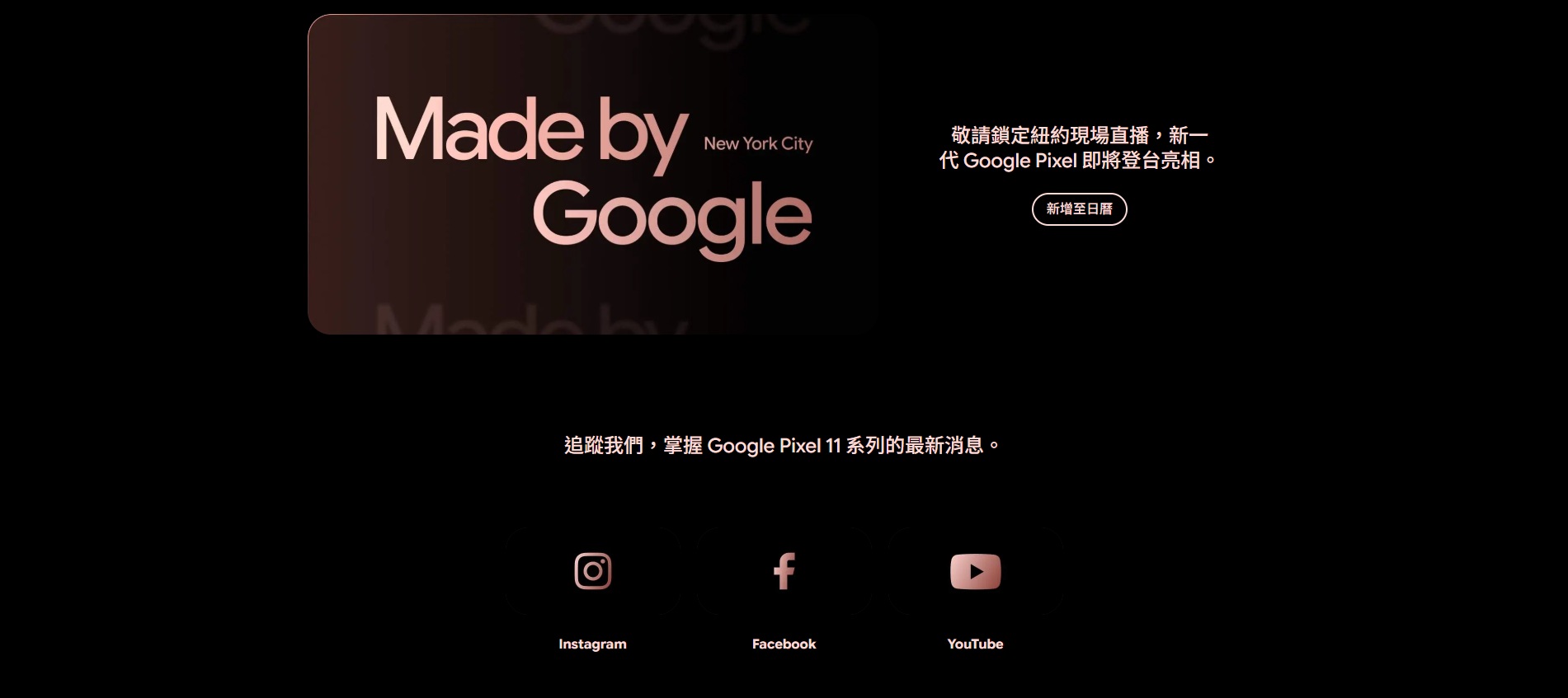 Pixel 11 官方預告