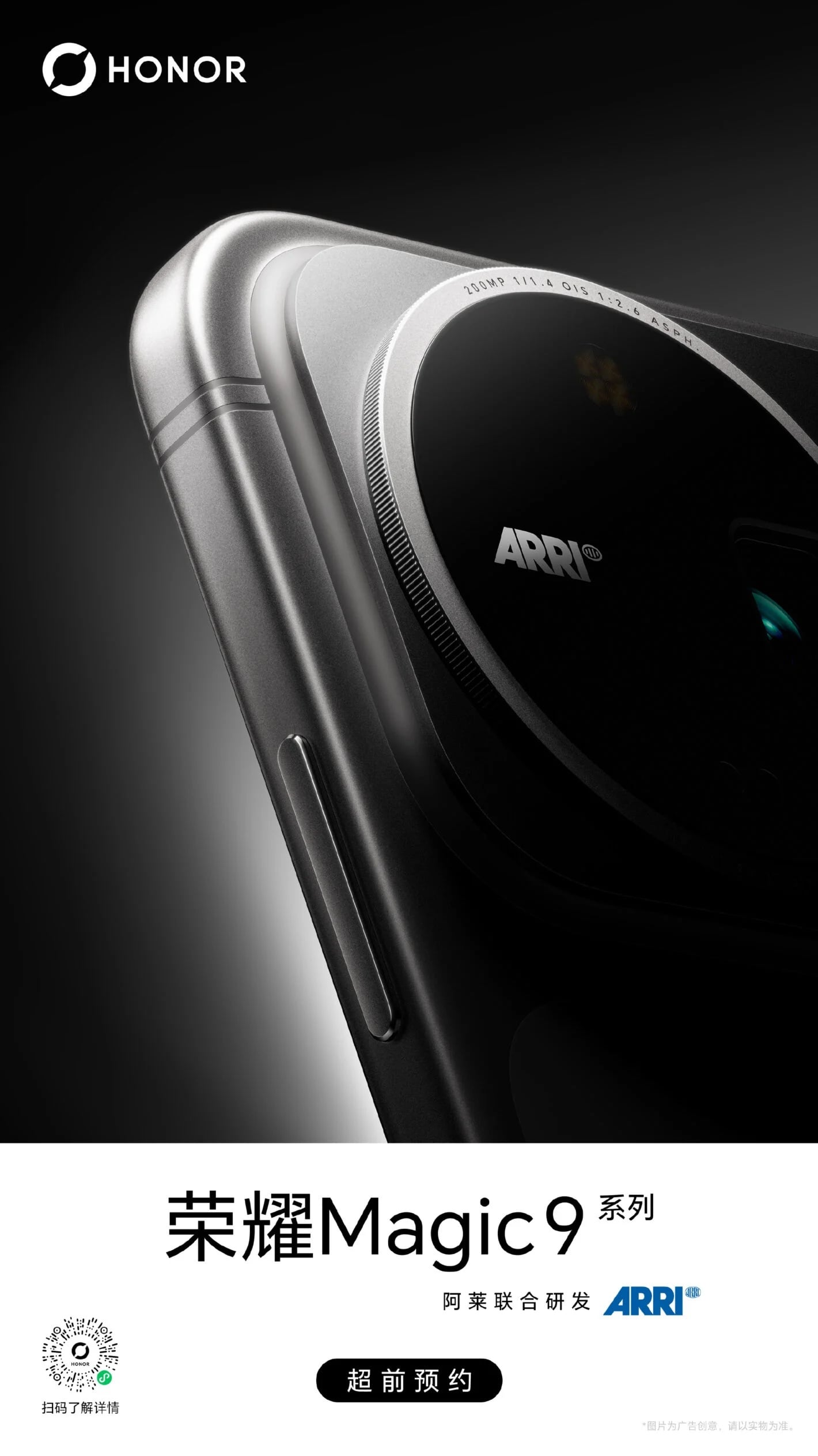HONOR Magic9 中國預約