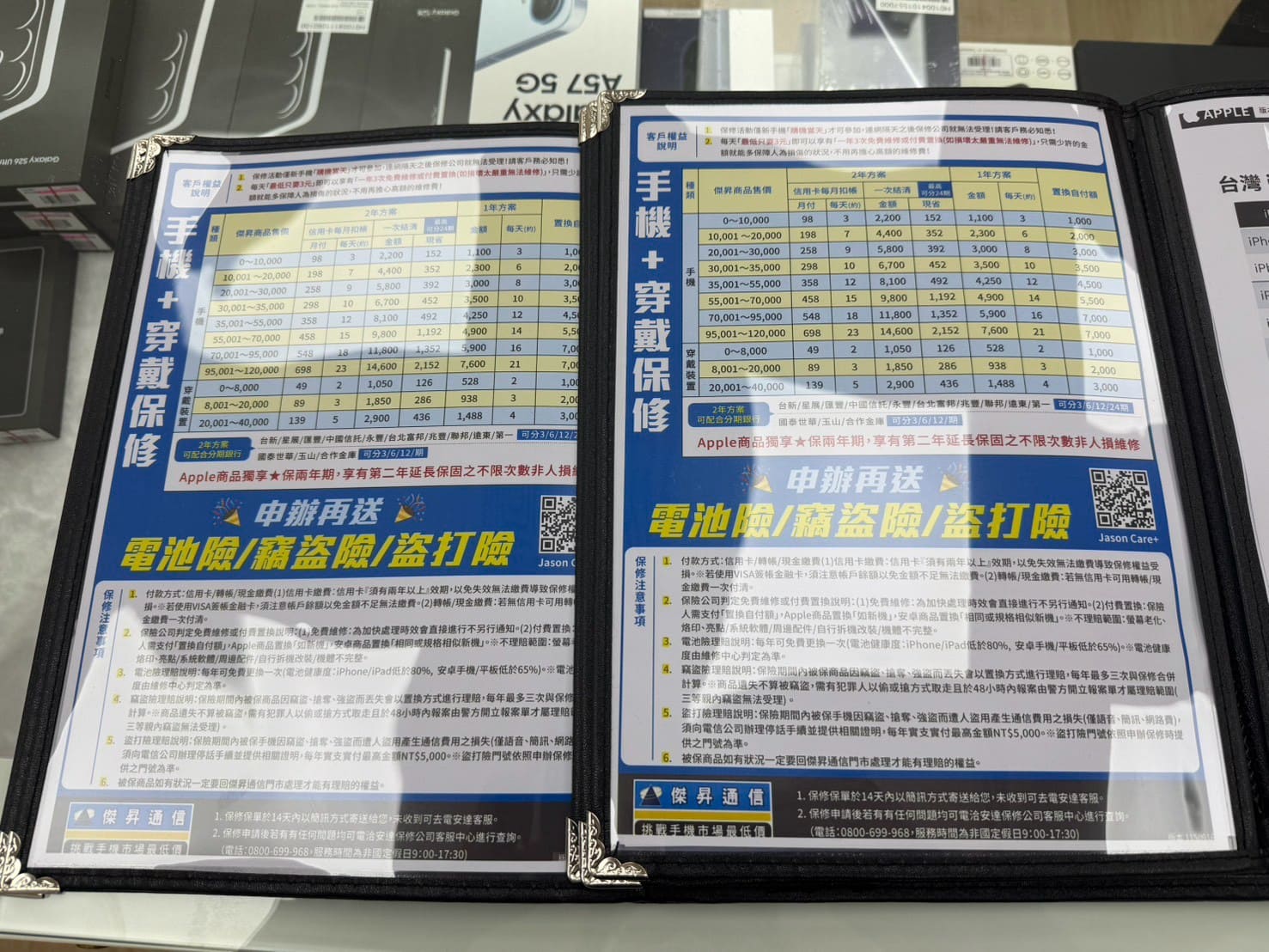 新竹水田店手機保險