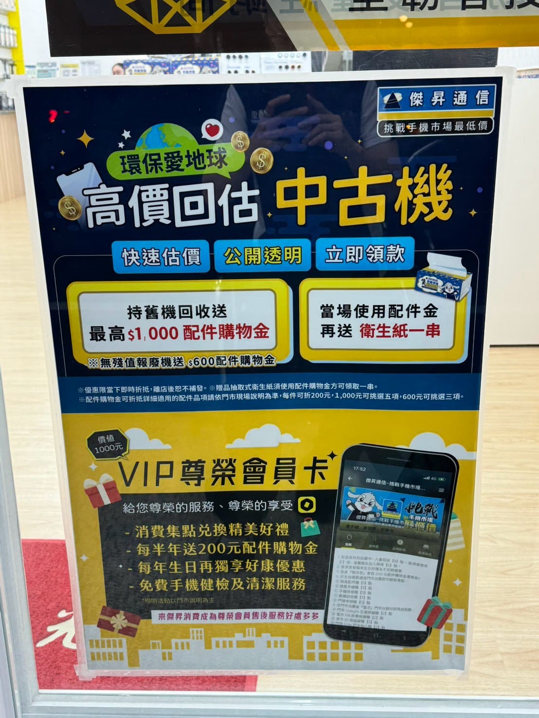 新竹水田店舊機回收