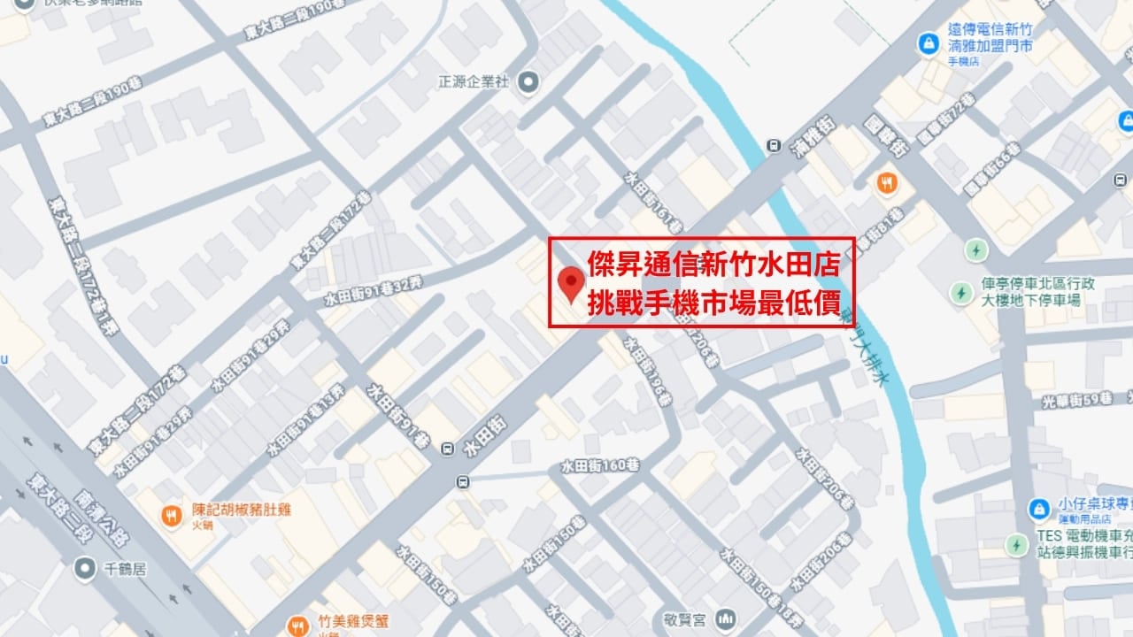 新竹水田店地圖