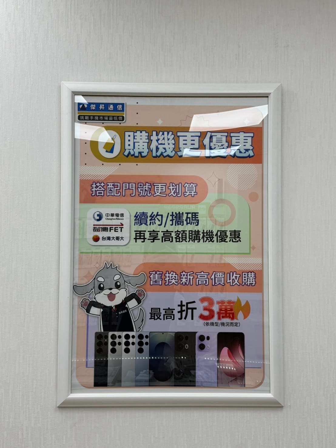 新竹水田店 續約攜碼更划算