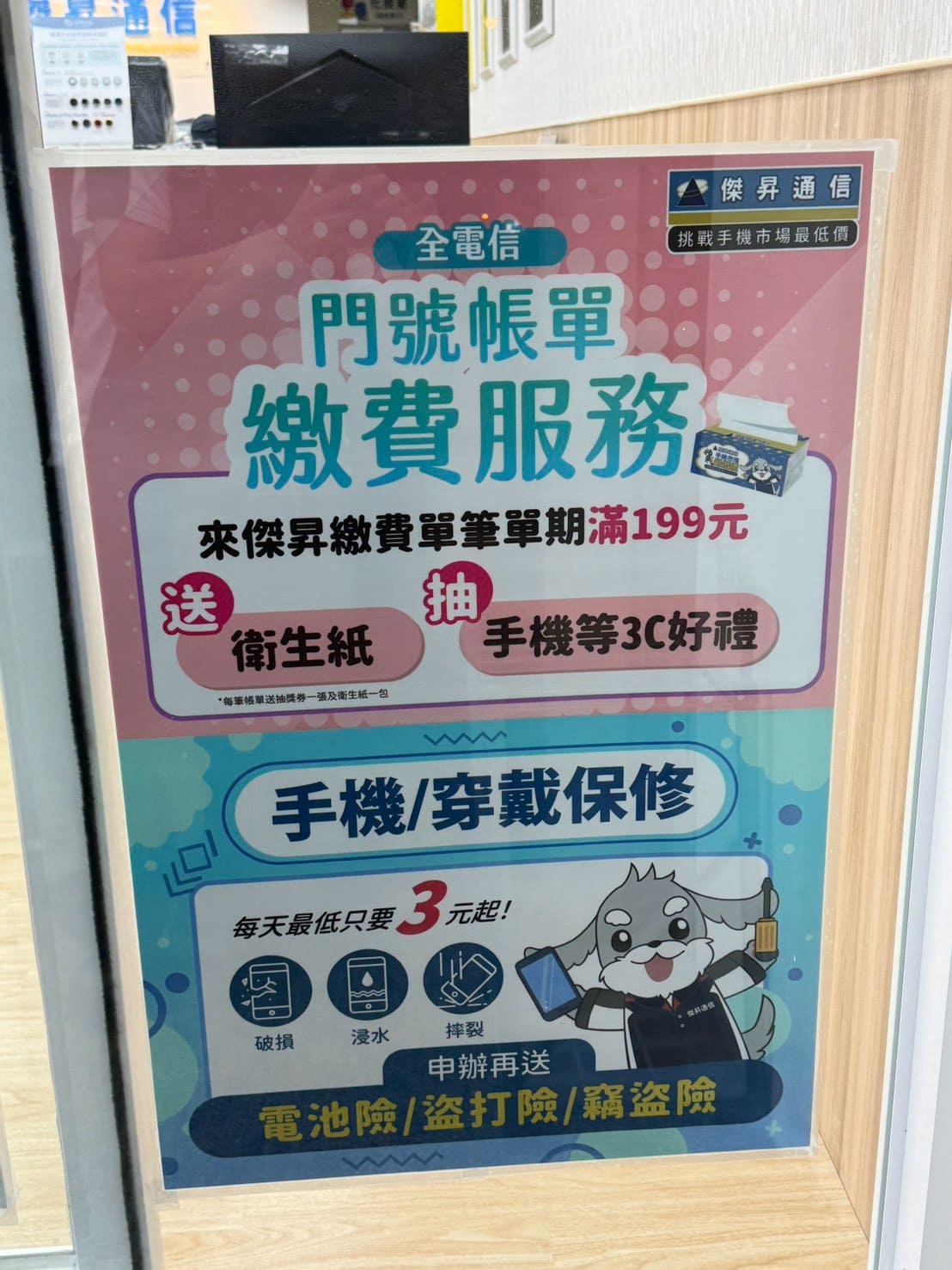 新竹水田店 繳費送衛生紙