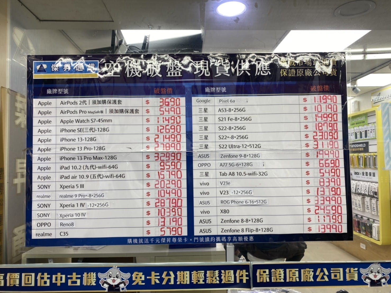 全台最低價的手機就在傑昇 全台最低價的手機就在傑昇