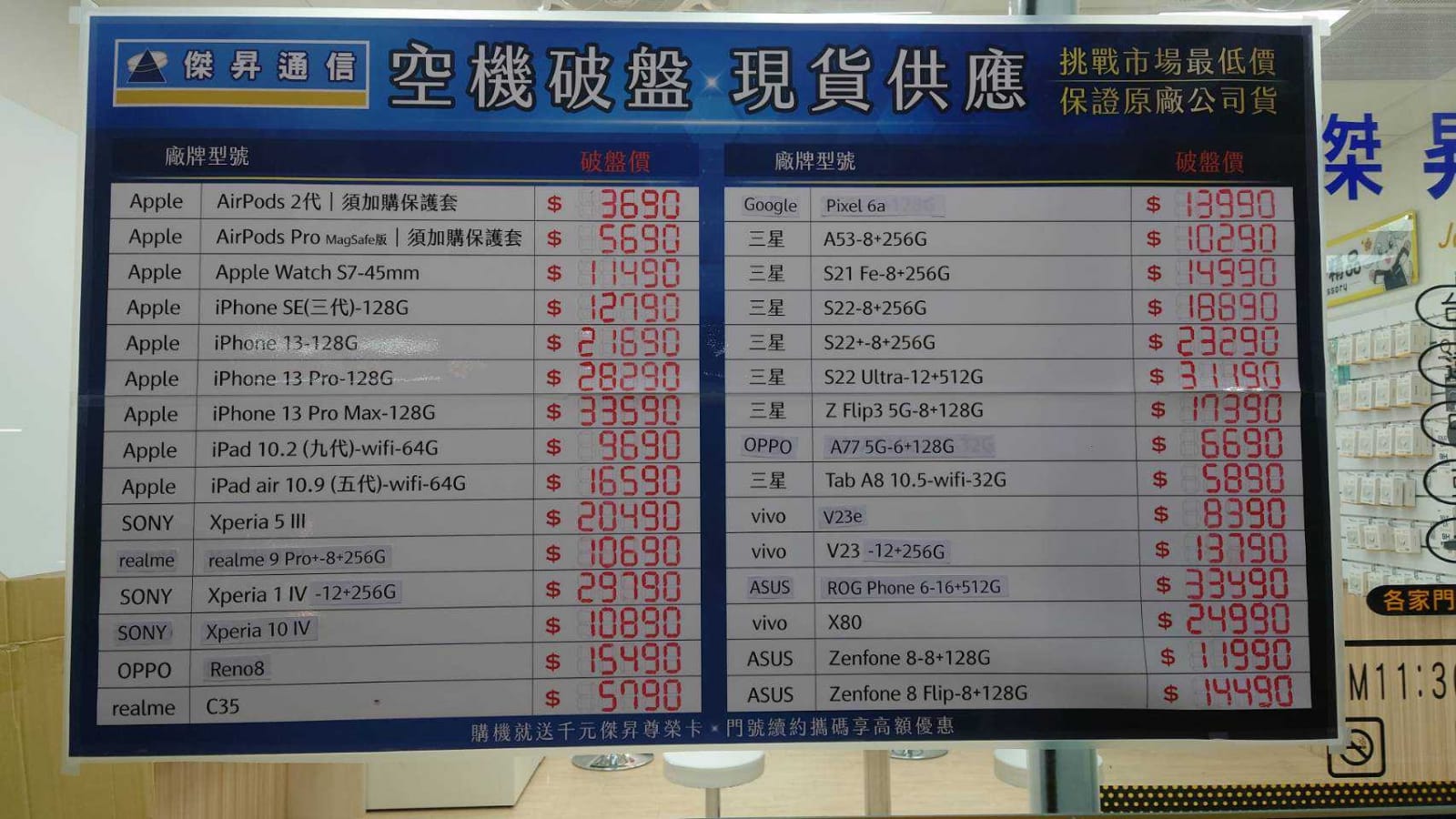 挑戰手機市場最低價 只會更便宜 挑戰手機市場最低價 只會更便宜