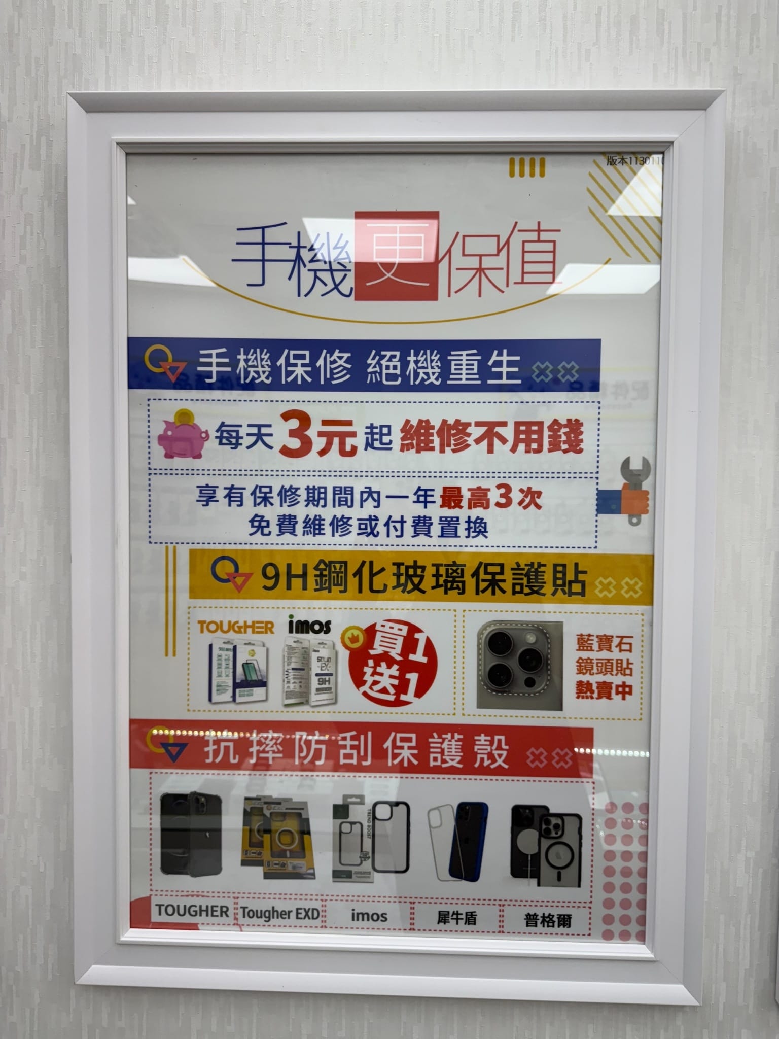 傑昇通信現在提供超值的手機/穿戴保修服務,每天僅需3塊錢,就能享有一整年3次的免費維修 傑昇通信現在提供超值的手機/穿戴保修服務,每天僅需3塊錢,就能享有一整年3次的免費維修