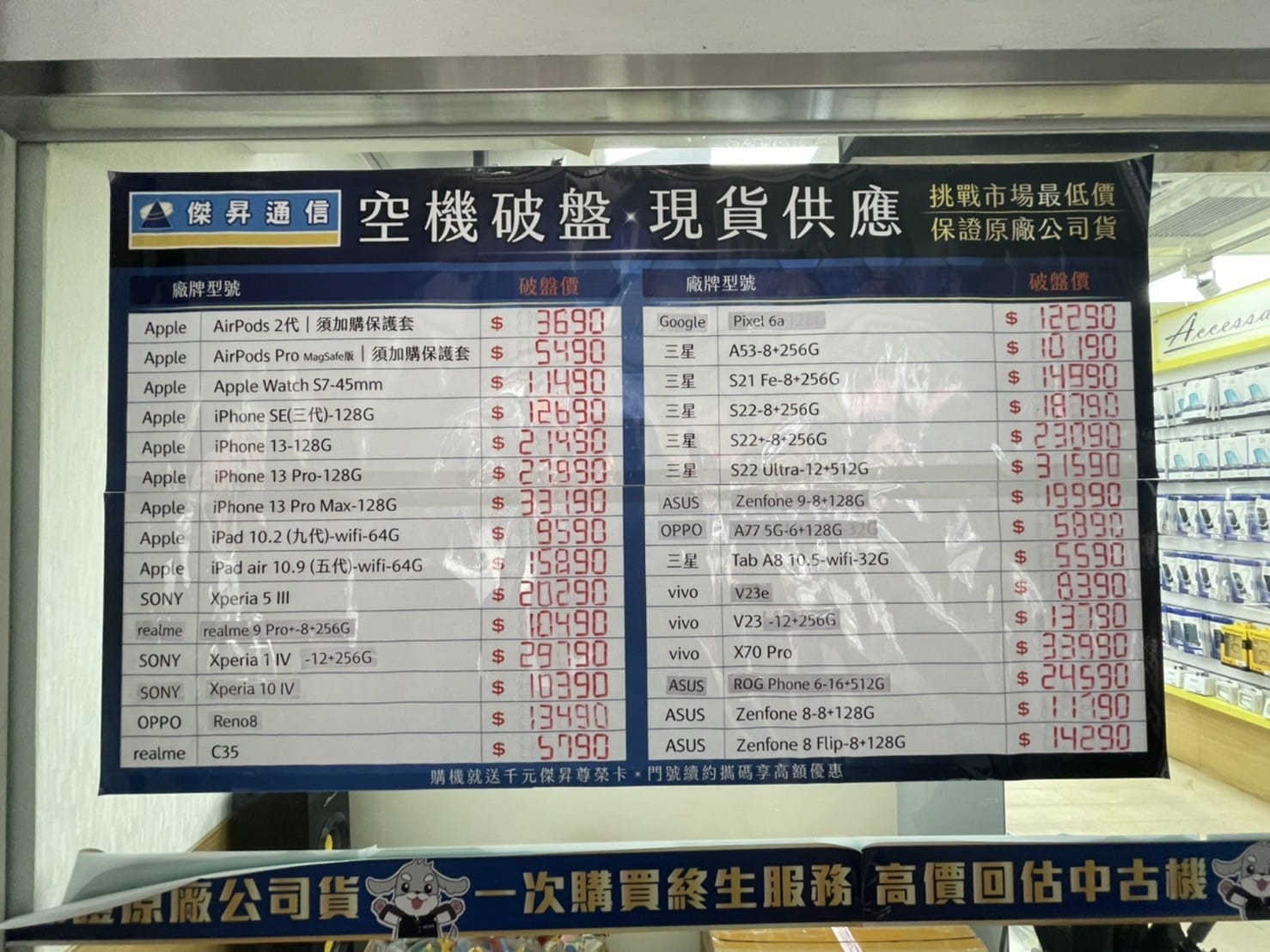 挑戰手機市場最低價
