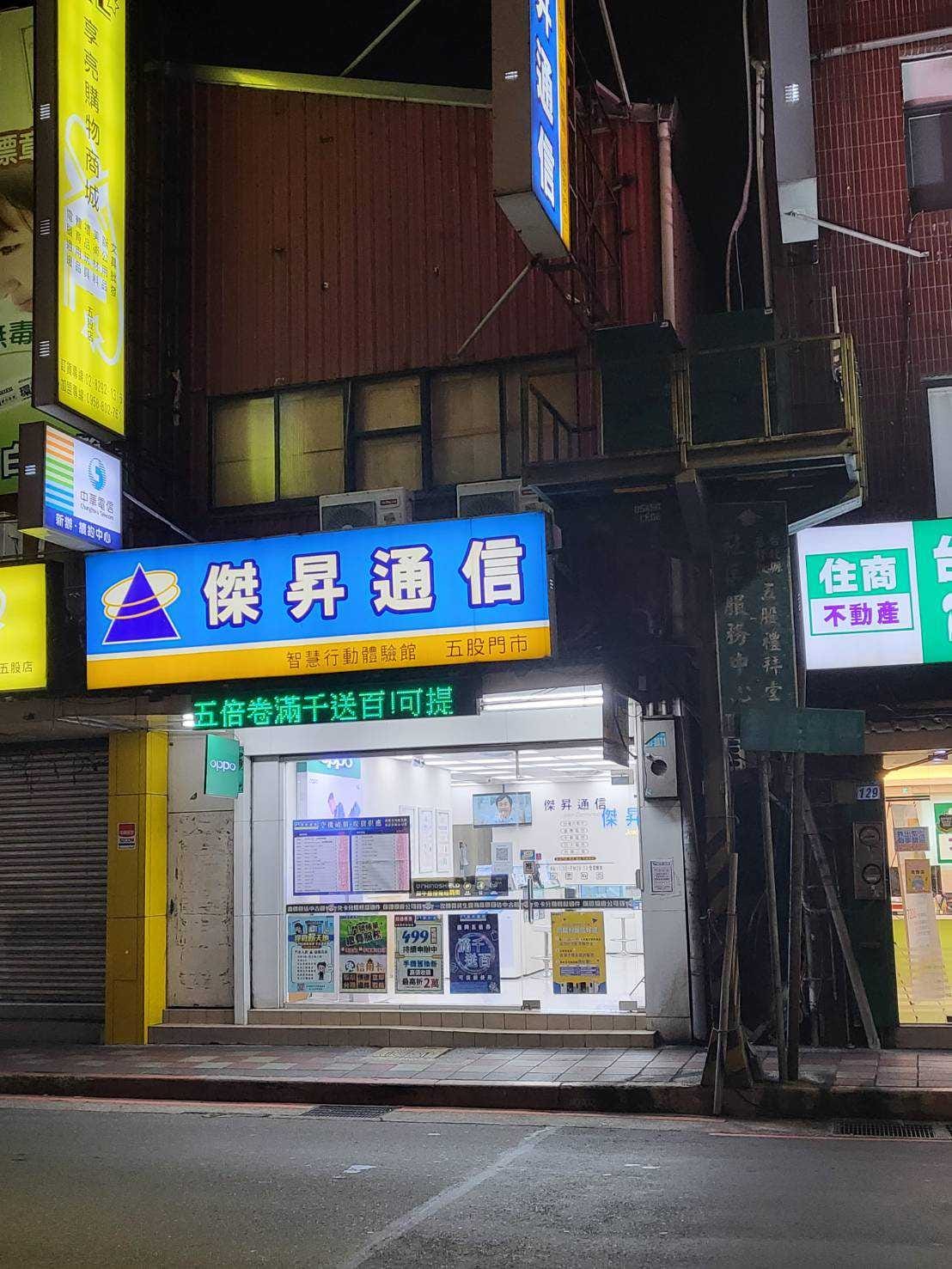 【通訊行推薦】繳費還能抽iPhone?超強手機優惠都在傑昇五股工商店