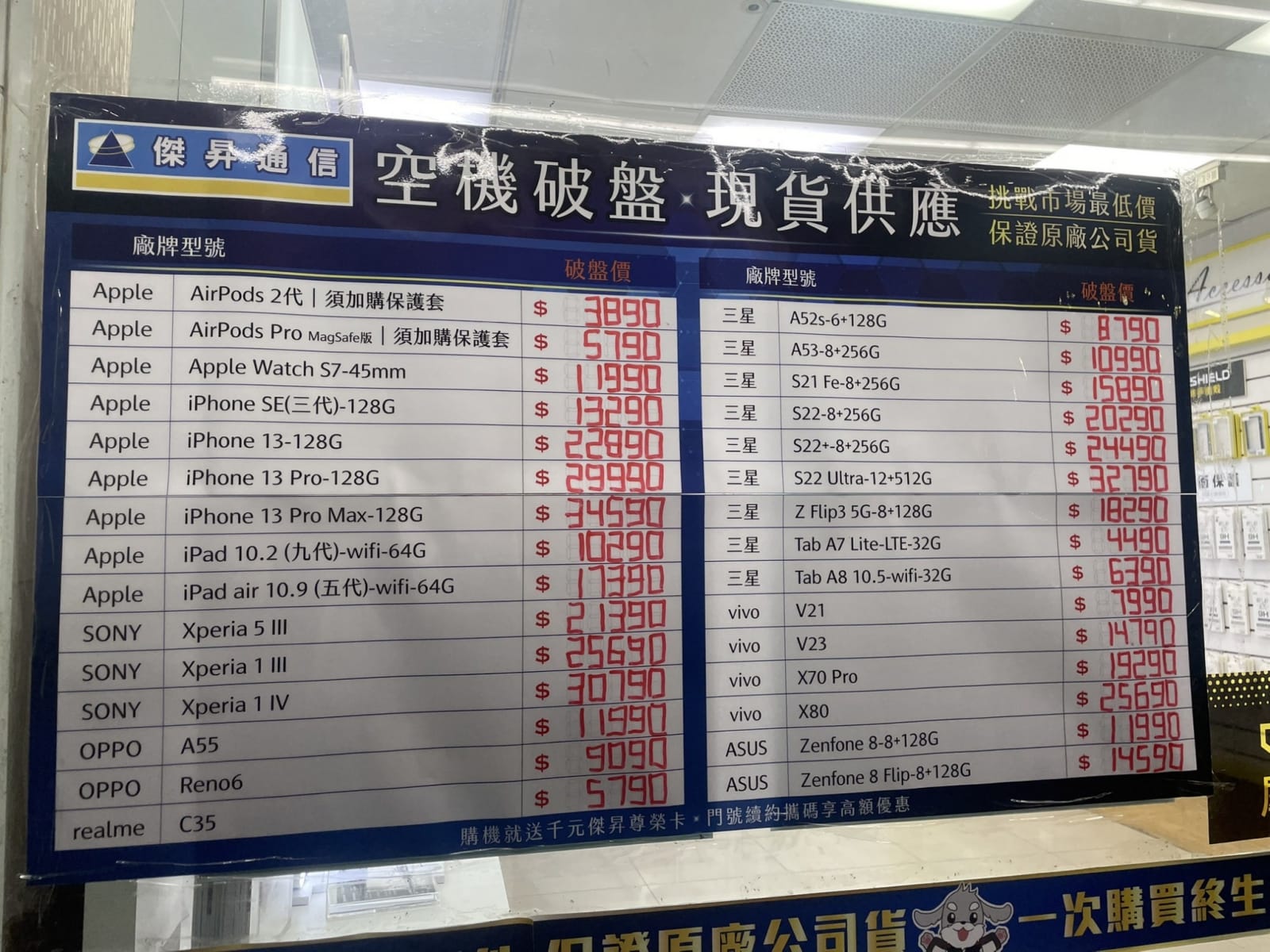 傑昇通信「挑戰手機市場最低價」，不用再比了，到傑昇通信購買最划算