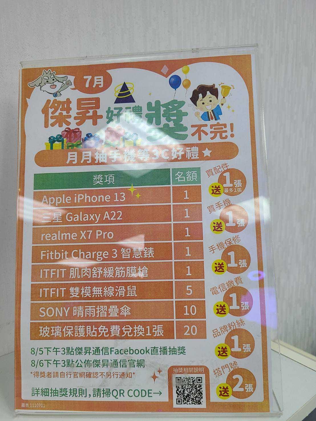 持著任何一家電信的手機門號帳單來，繳費金額超過199元，就可以得到一包「大包」的抽取式衛生紙和抽獎券，即可參加月月抽活動